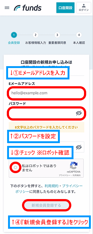 Fundsの会員登録方法