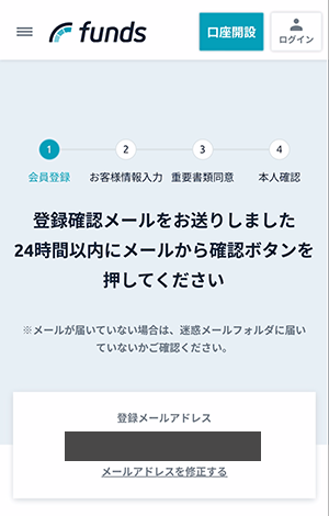 Fundsの会員登録方法