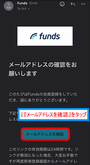 Fundsの会員登録方法