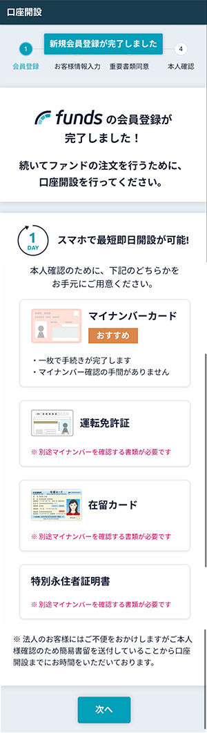 Fundsの会員登録方法