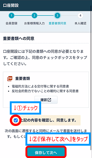 Fundsの口座開設方法