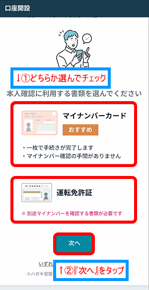 Fundsの口座開設方法