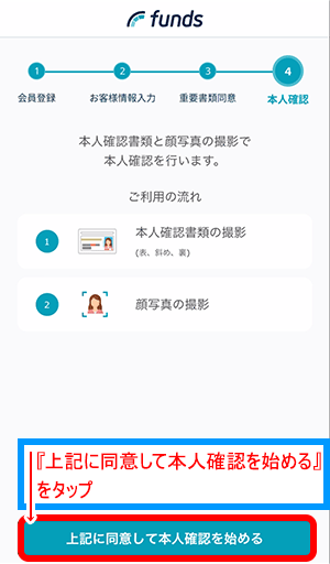 Fundsの口座開設方法