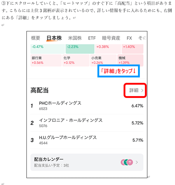 高配当ランキングでの探し方