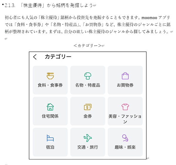 株主優待カテゴリーでの探し方