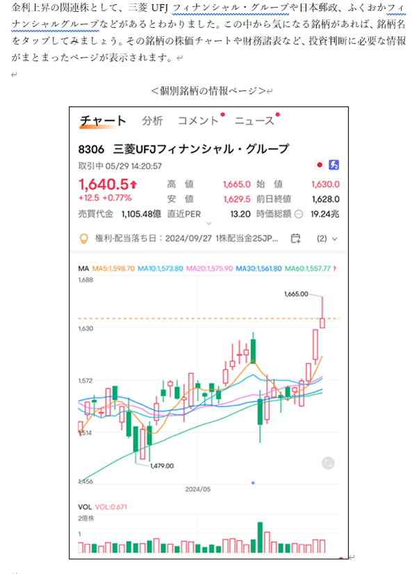 個別銘柄の情報