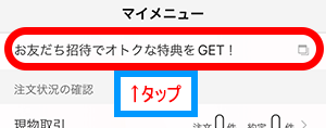 大和コネクト証券の招待コード