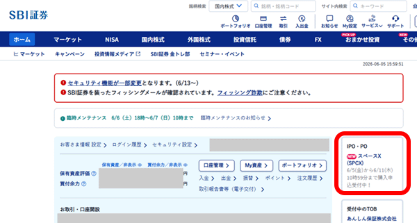 SBI証券IPO抽選申込手順①