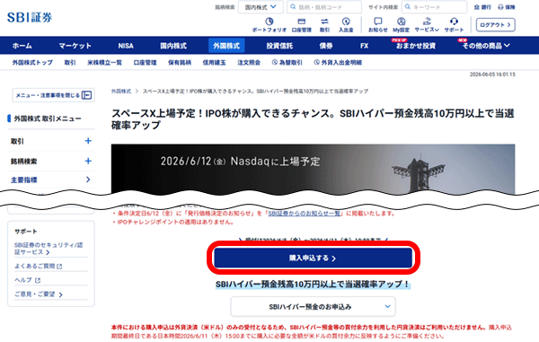 SBI証券IPO抽選申込手順②