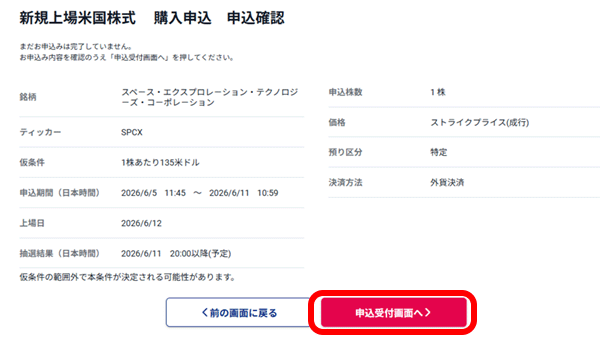SBI証券IPO抽選申込手順⑤