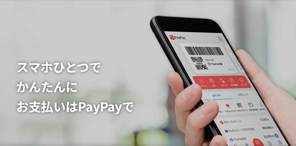 PayPay公式サイト