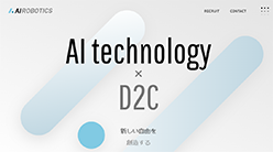 Aiロボティクスのホームページ画像