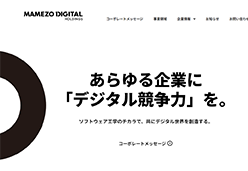 豆蔵デジタルホールディングスのホームページ画像