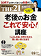 THE21 2024年 09 月号