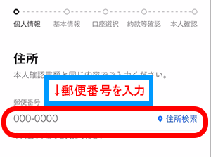 moomoo証券の住所設定画面で、『郵便番号』を入力