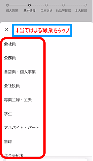 .当てはまる職業をタップ