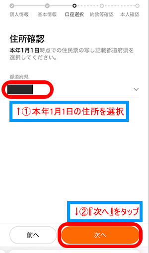 moomoo証券の住所確認画面で、本年1月1日時点での住民票の写し記載都道府県を選択して、『次へ』をタップ