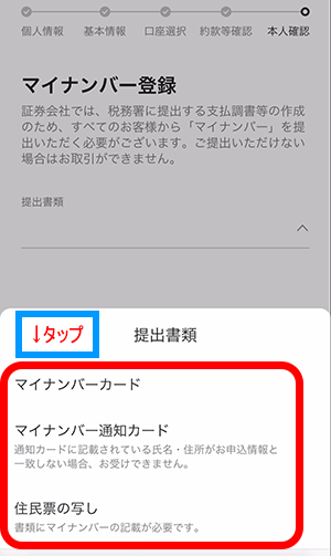 提出する『提出書類』をタップ