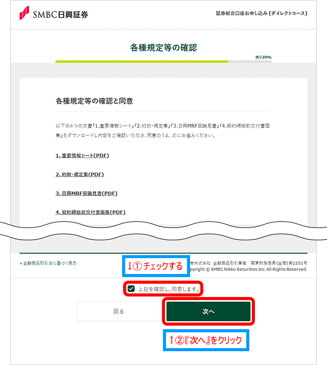 各種規定等の確認画面