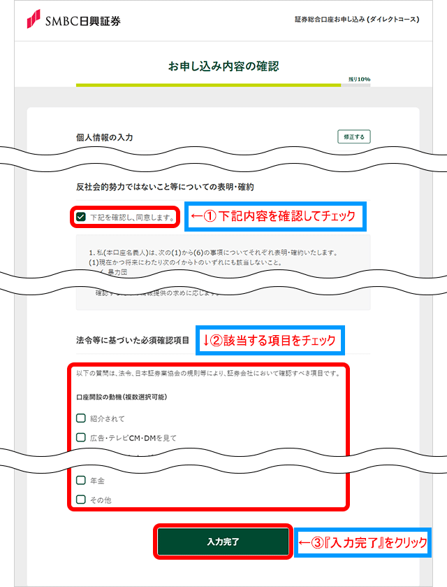 お申し込み内容の確認画面