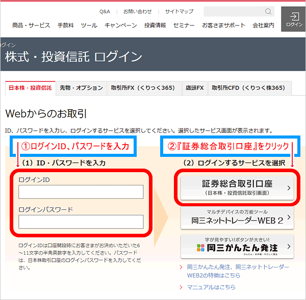 オンライン 岡 ログイン 三 証券