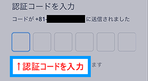 ウィブル証券の認証コードを入力する