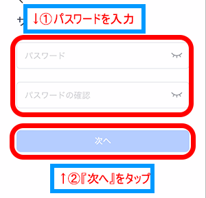 ウィブル証券のパスワードを設定する