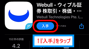 App Store、Google Playでウィブル証券のアプリをダウンロードする