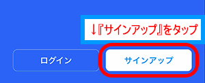 ウィブル証券アプリにサインアップする