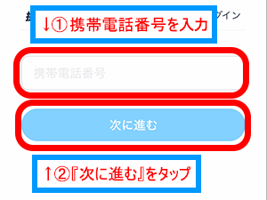 ウィブル証券アプリに携帯電話番号を入力する