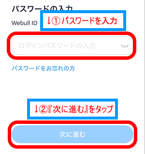 ウィブル証券アプリにパスワードを入力する