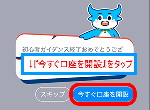 ウィブル証券の口座開設をする