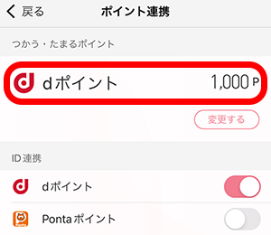 1,000ポイントプレゼントキャンペーンでdポイント1,000円分獲得