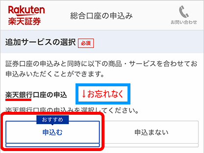 楽天証券口座開設申込ページで楽天銀行の口座も開設できます