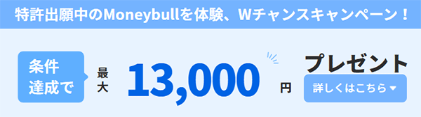 ウィブル証券 口座開設